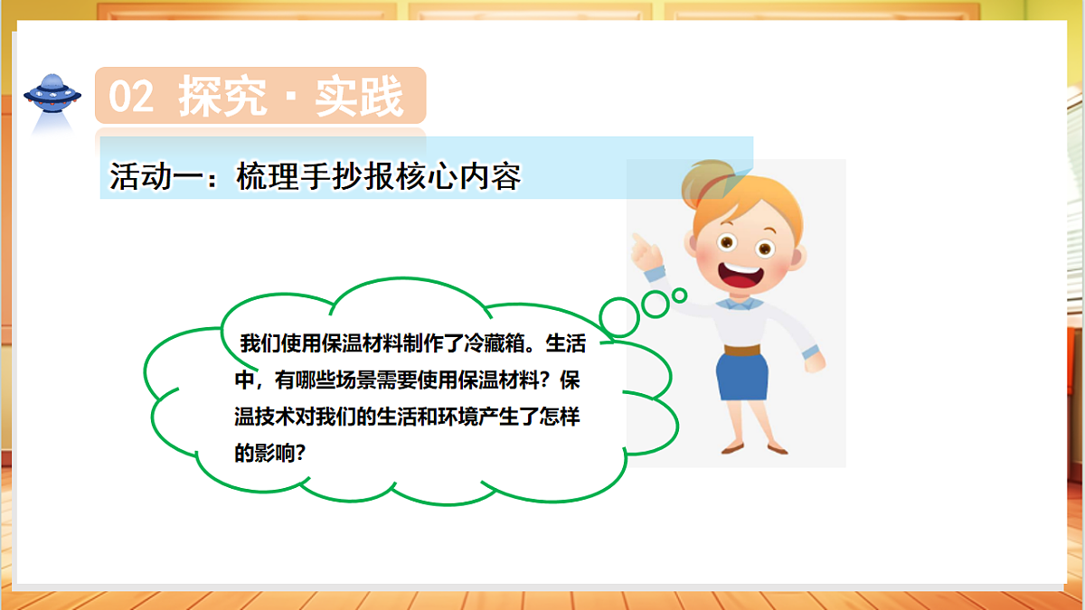 5.25 “科技与生活”手抄报(教学课件)科学粤教粤科版三年级上册(新教材)第6页