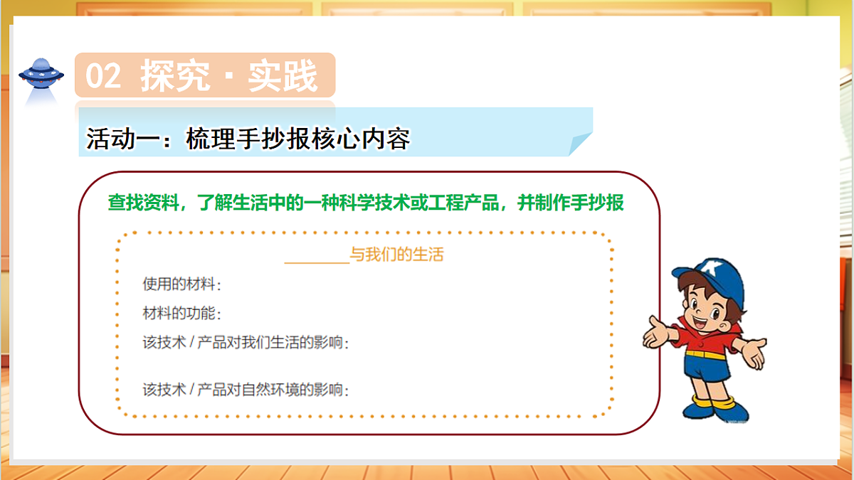 5.25 “科技与生活”手抄报(教学课件)科学粤教粤科版三年级上册(新教材)第7页
