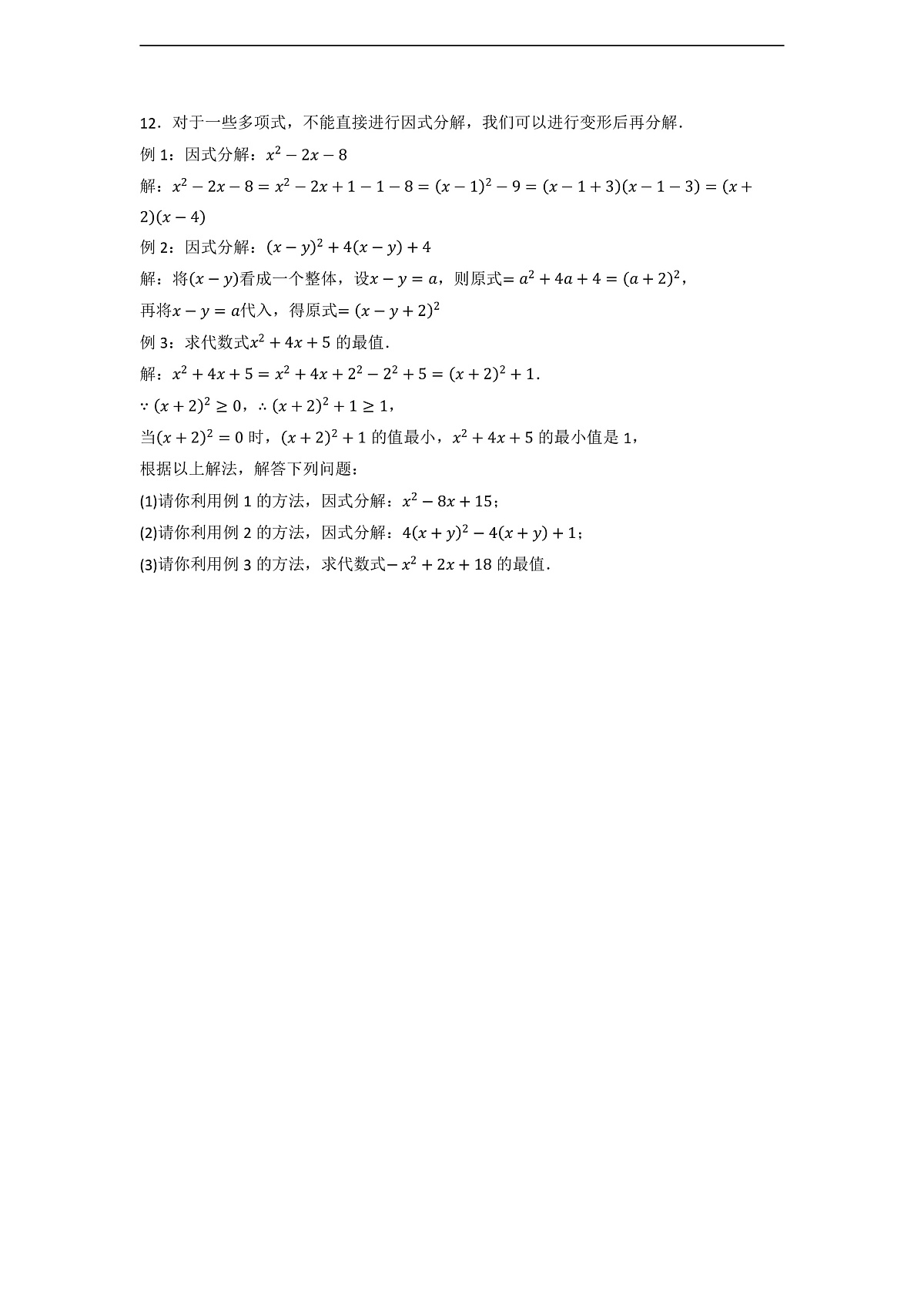 17.2 用公式法分解因式(第3课时)-同步练习第2页