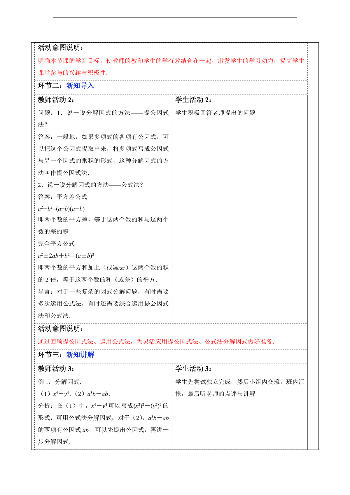 17.2 用公式法分解因式(第3课时)-教案第2页