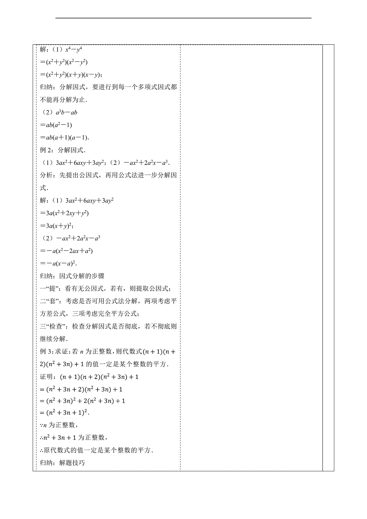 17.2 用公式法分解因式(第3课时)-教案第3页