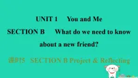 人教版(2024)七年级上册(2024)Unit 1 You and Me Section B习题ppt课件