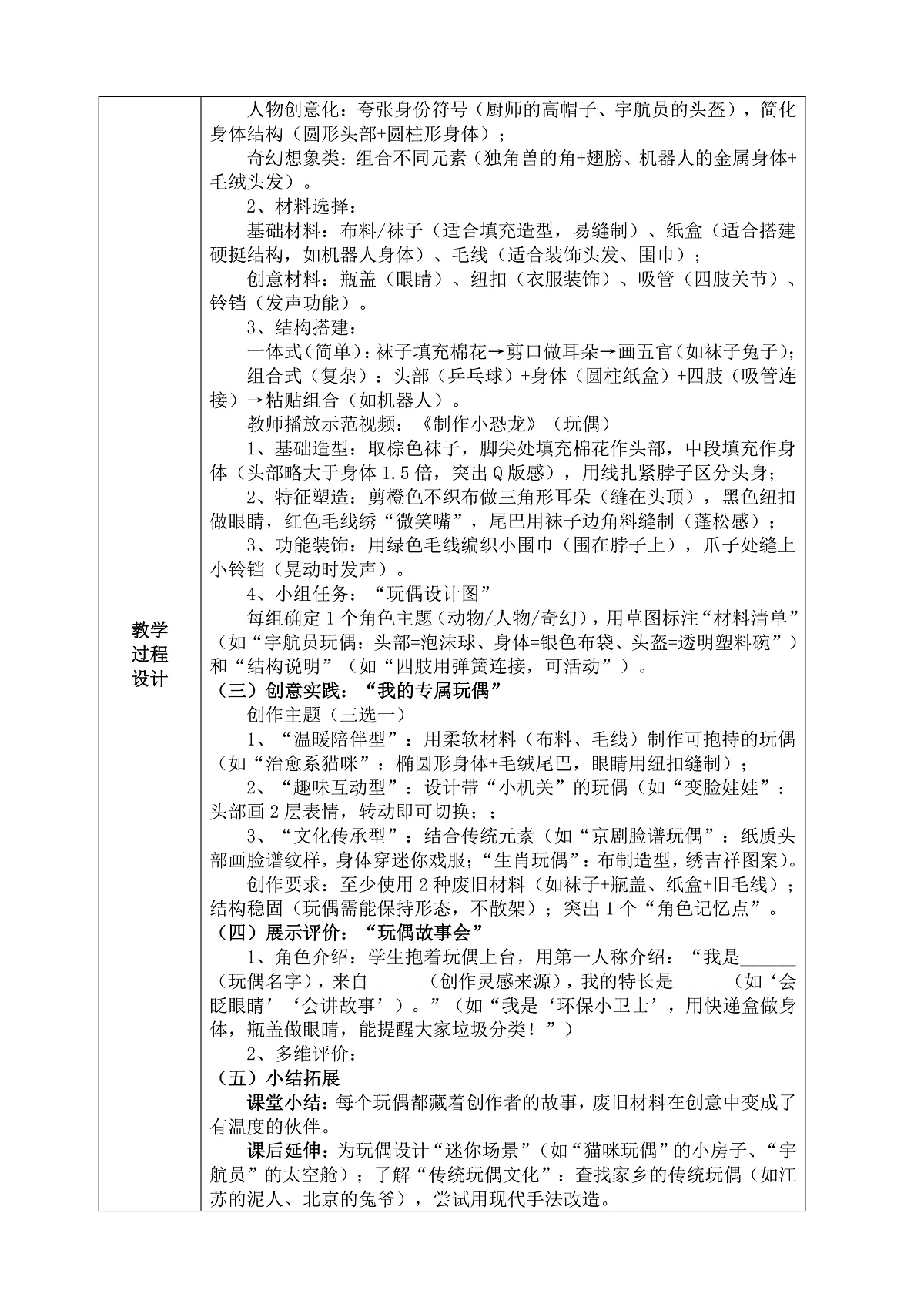 苏少版(2024)美术六年级下册 第18课 《玩偶》教案(含教学反思)第2页