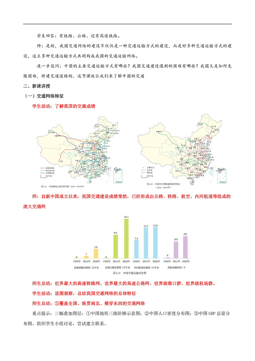 4.3 中国的交通运输(教学设计)第2页