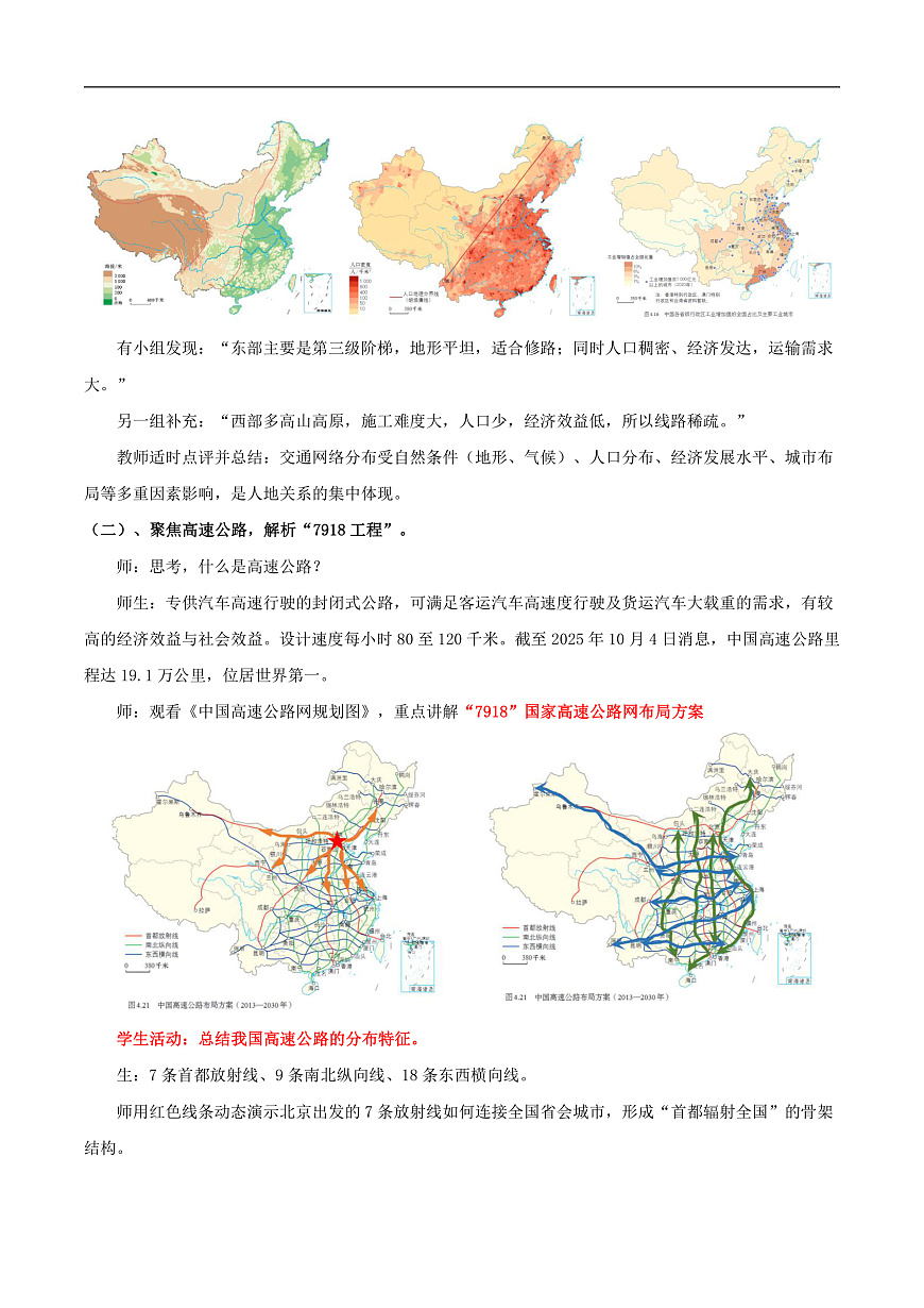 4.3 中国的交通运输(教学设计)第3页