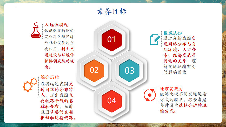 4.3 中国的交通运输(教学课件)第2页