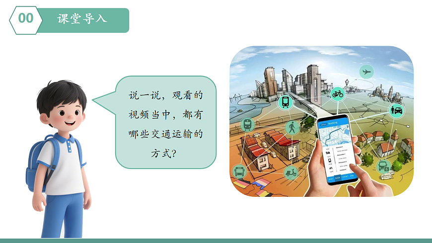 4.3 中国的交通运输(教学课件)第4页