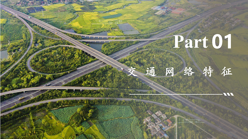4.3 中国的交通运输(教学课件)第5页