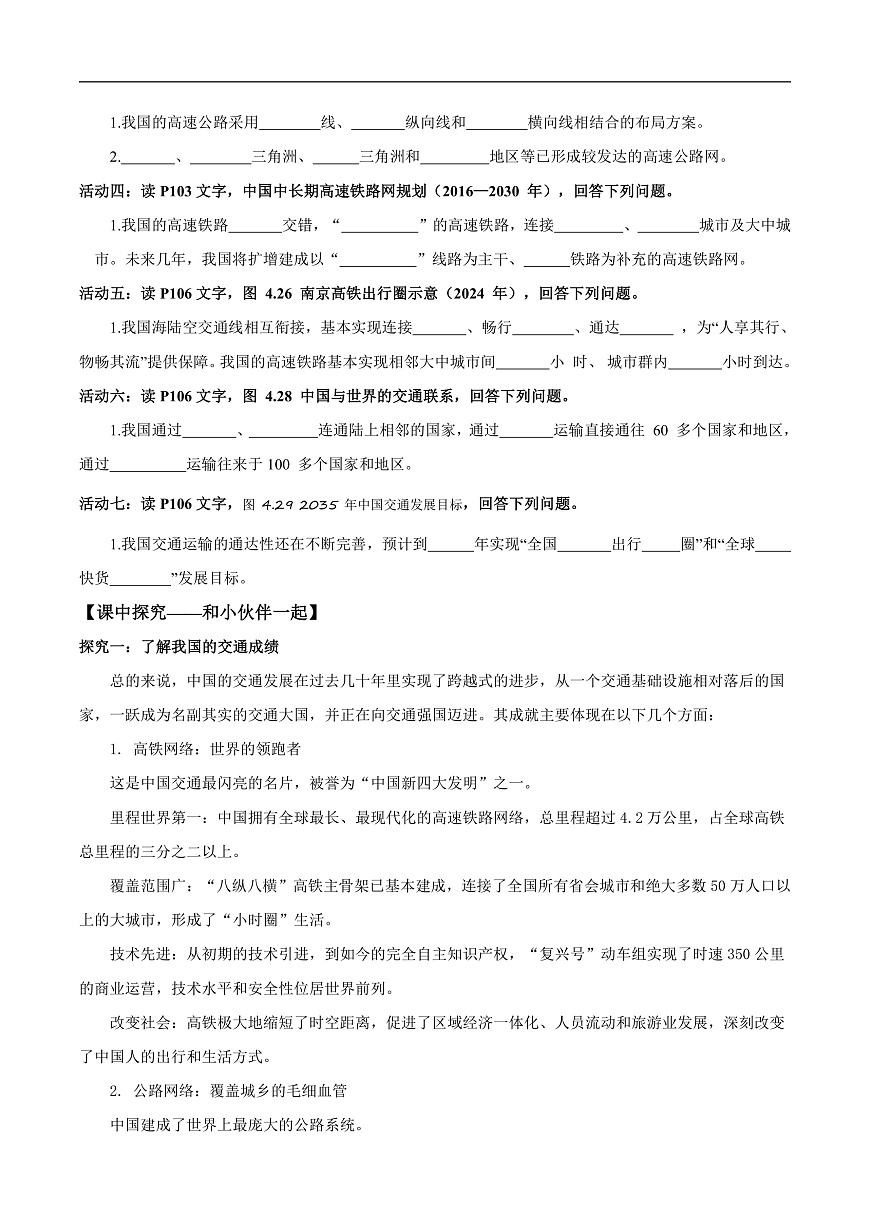 4.3中国的交通(导学案)原卷版第2页