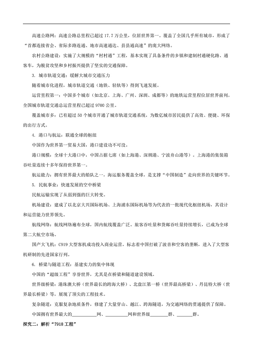 4.3中国的交通(导学案)原卷版第3页