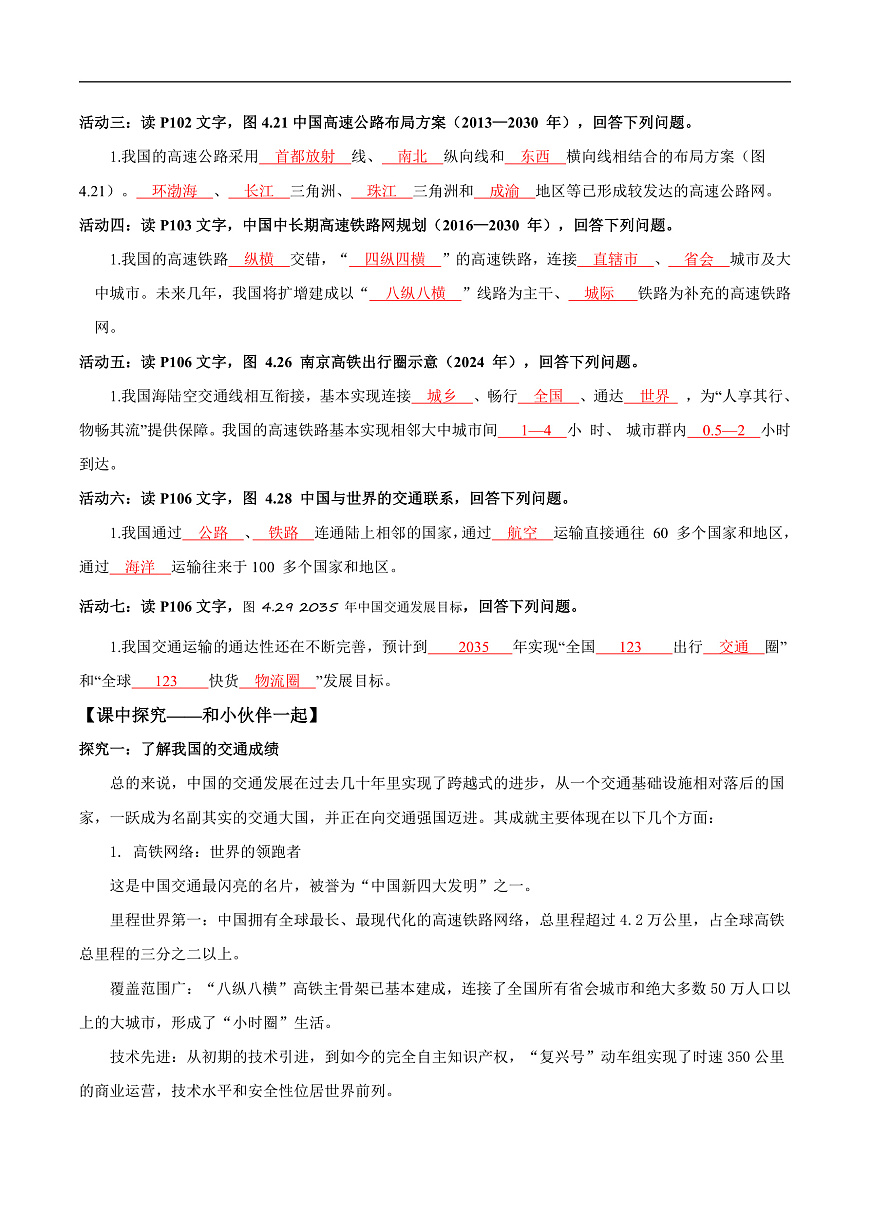 4.3中国的交通(导学案)解析版第2页