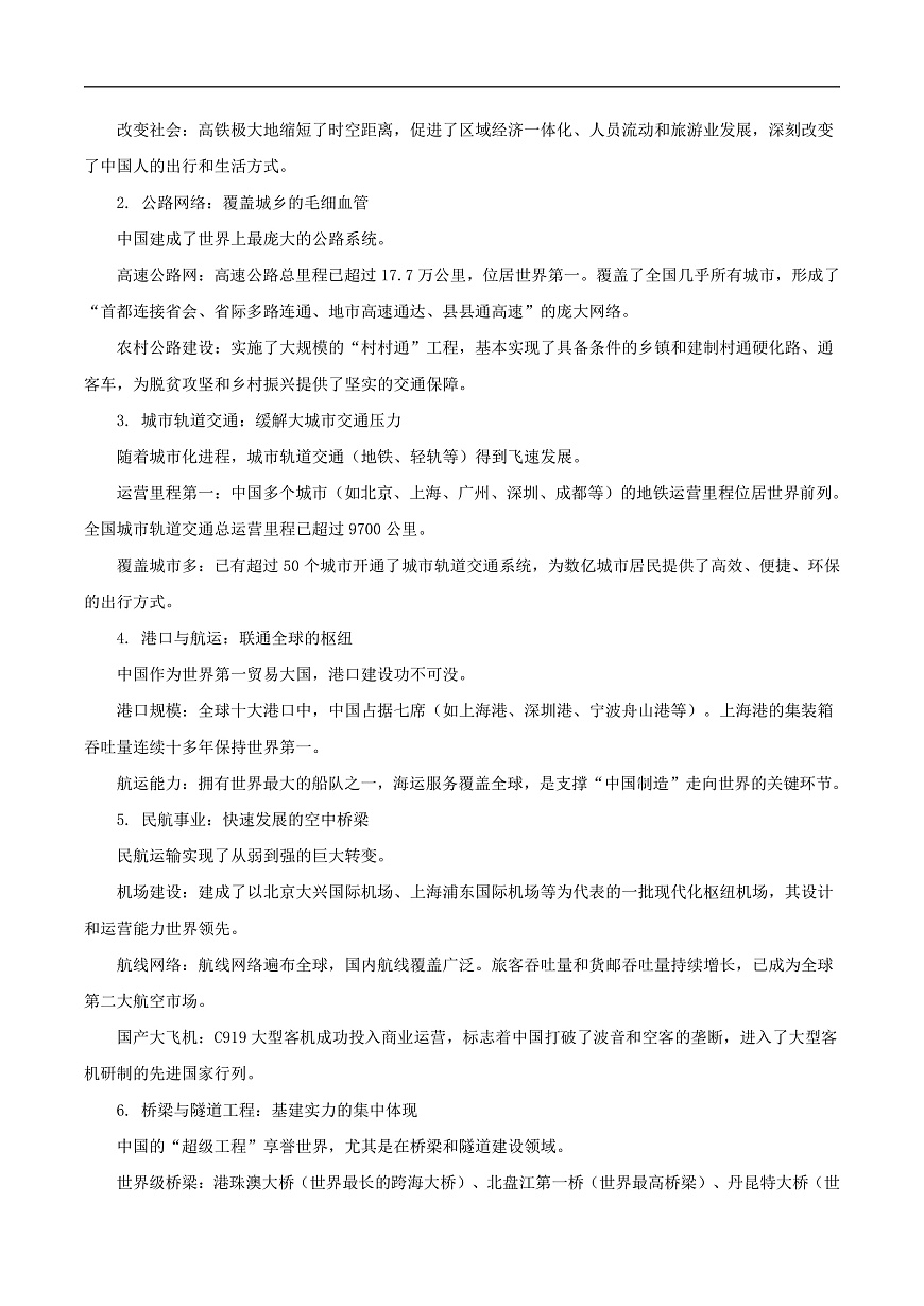 4.3中国的交通(导学案)解析版第3页