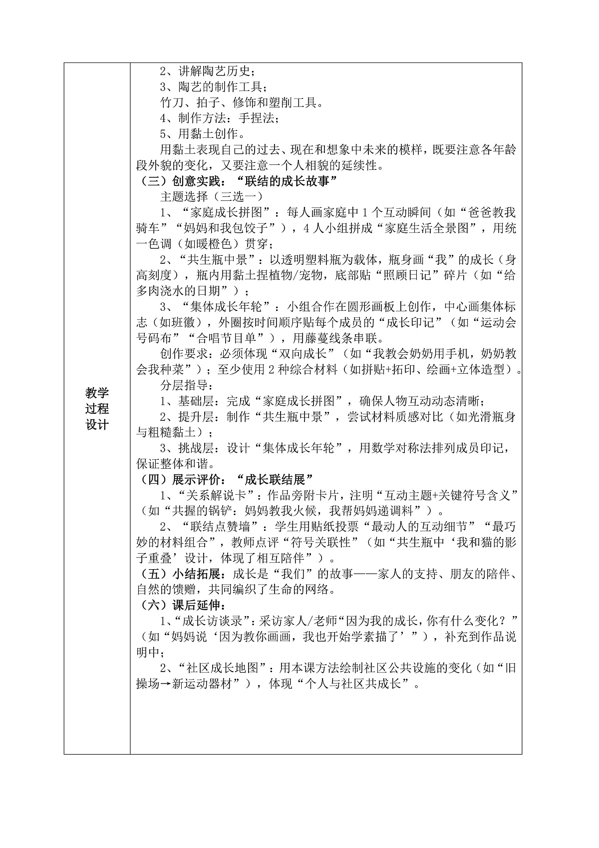 苏少版(2024)美术六年级下册 第14课 《成长变化(二)》教案(表格式)+教学反思第2页