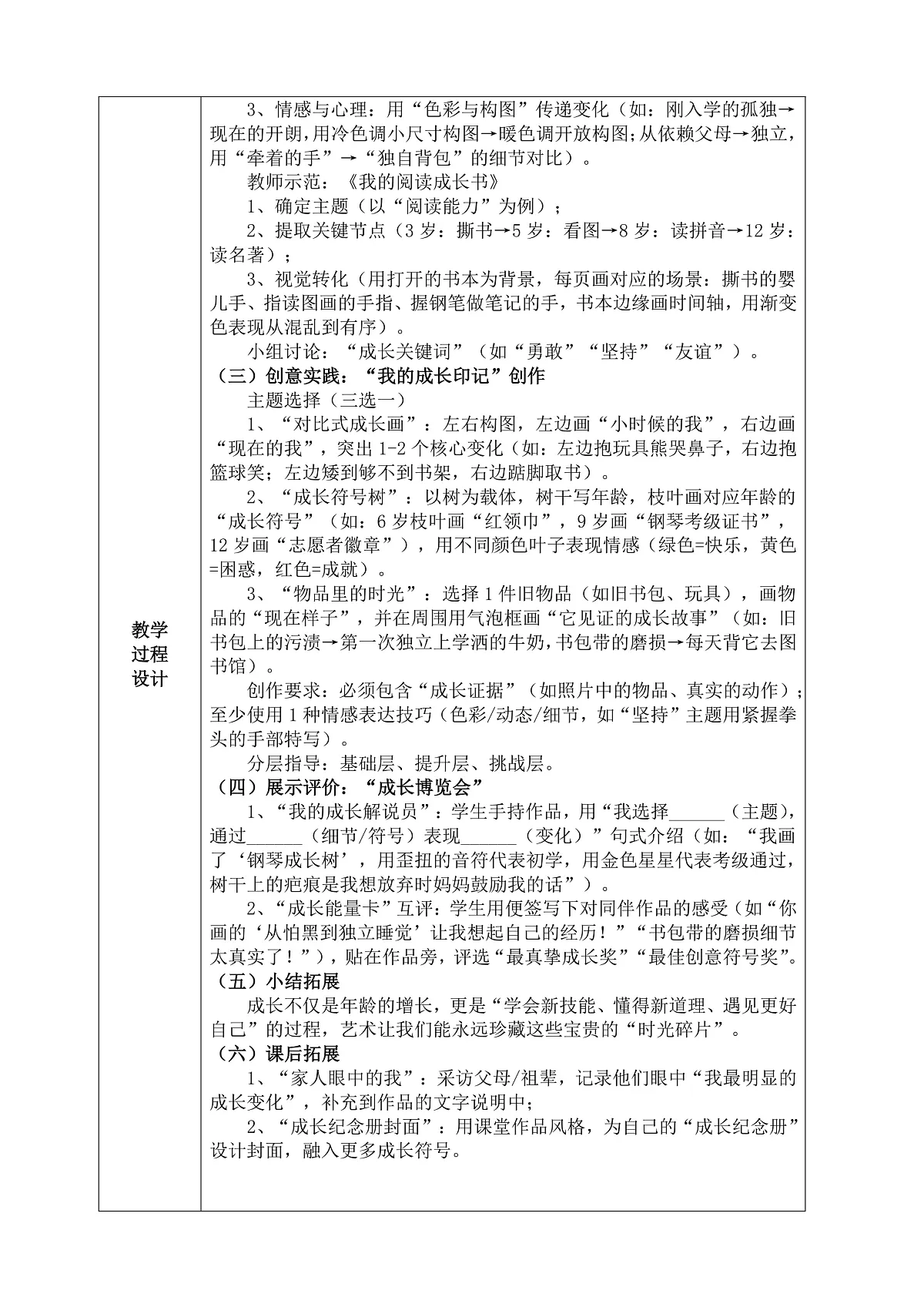苏少版(2024)美术六年级下册 第13课 《成长变化(一)》教案(表格式)+教学反思第2页