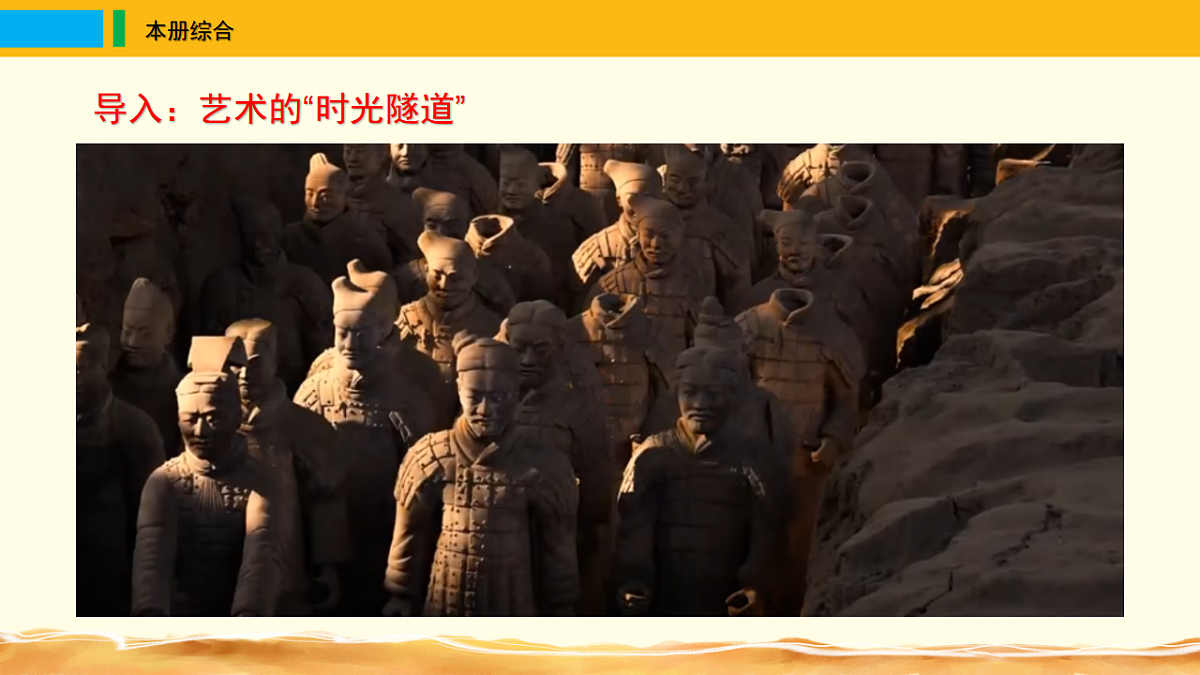 苏少版(2024)美术六年级下册 《本册综合》课件第2页