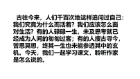 初中语文永久的生命/严文井课文内容ppt课件