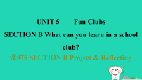 初中英语人教版（2024）七年级上册（2024）Unit 5 Fun Clubs Section B课文ppt课件
