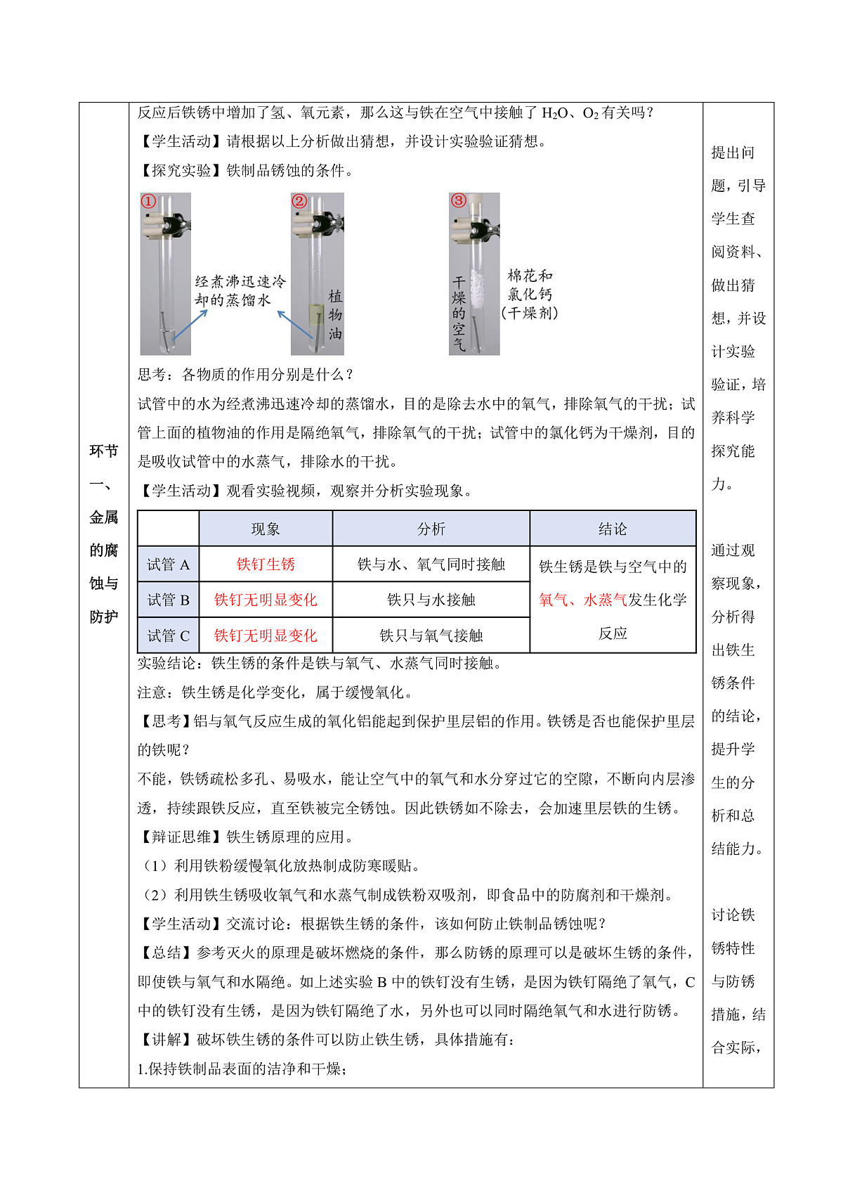 人教版化学九下第八单元 课题3《金属资源的利用和保护》(第2课时)(教学设计)第3页