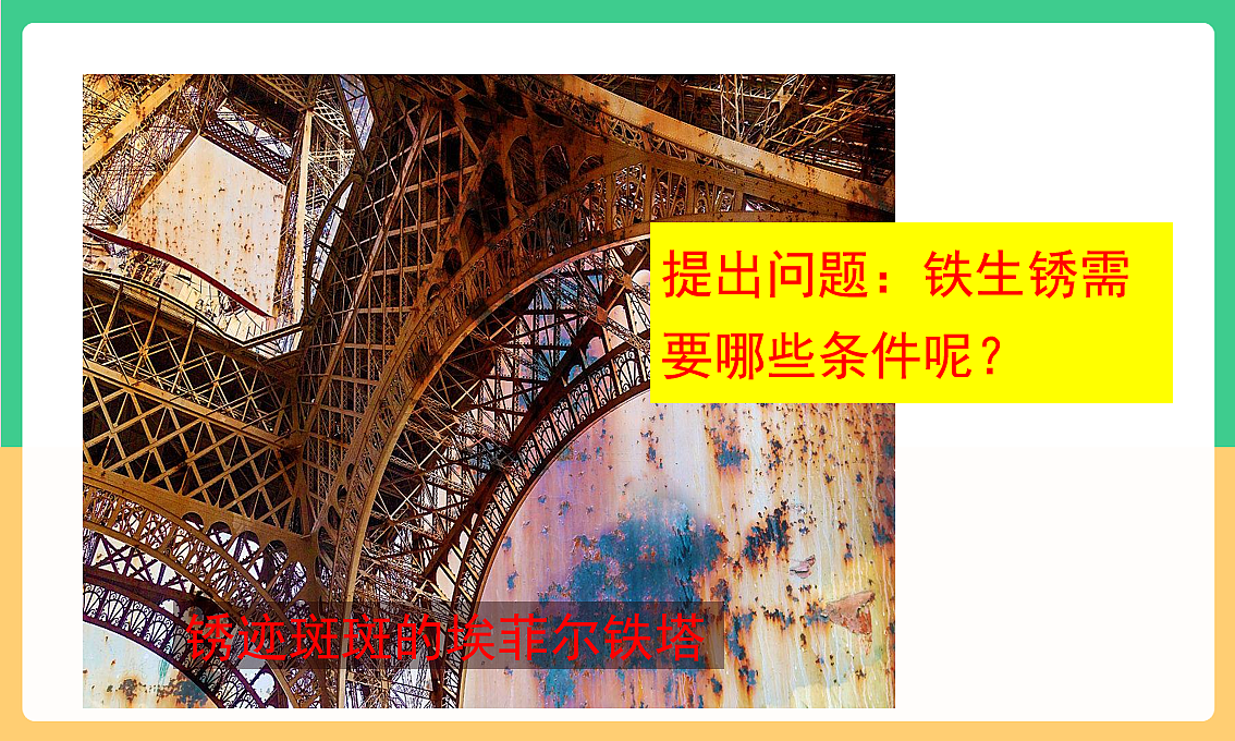 人教版化学九下第八单元 课题3 《金属资源的利用和保护》(第2课时)课件第7页