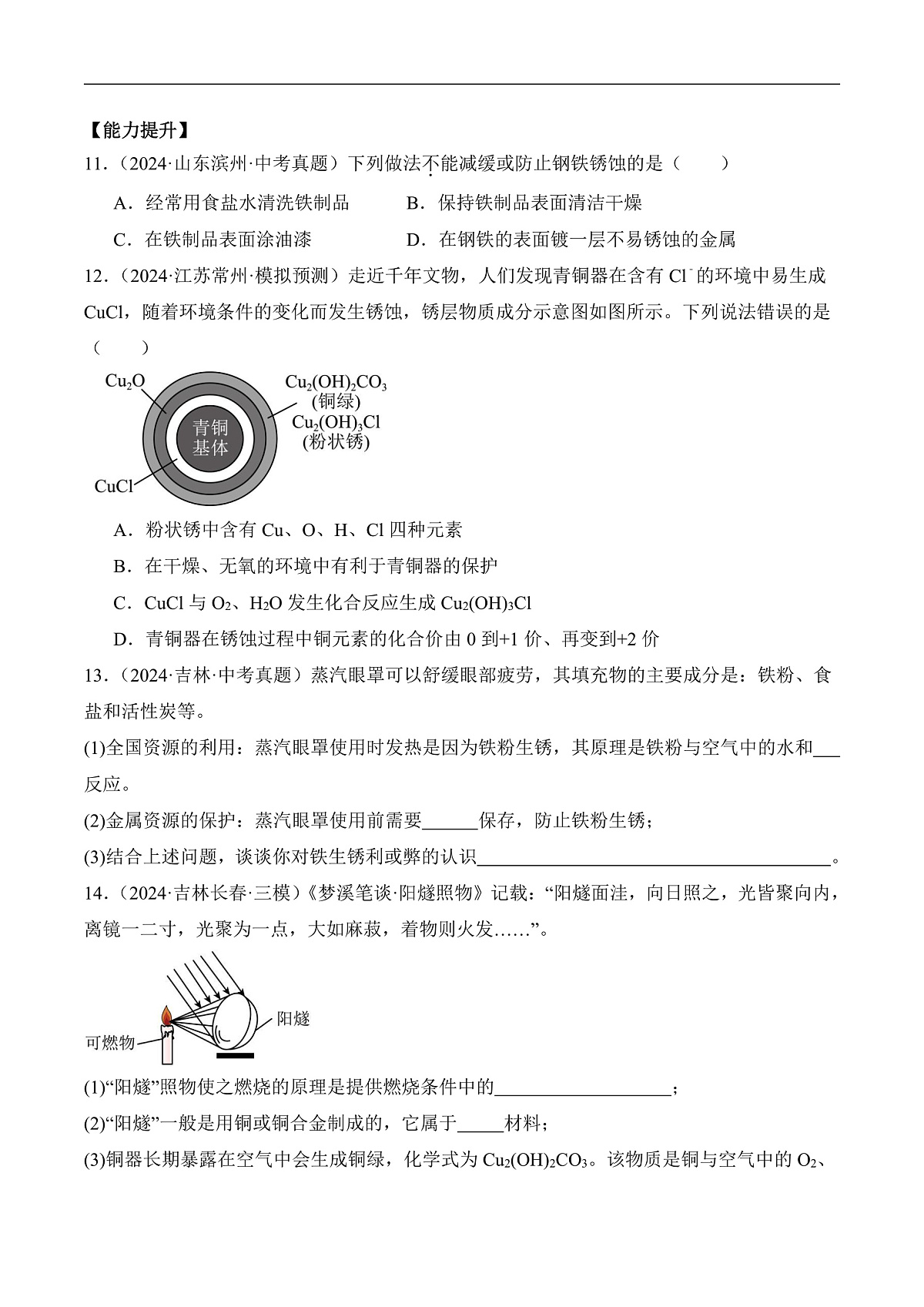 人教版化学九下第八单元 课题3 《金属资源的利用和保护》(第2课时)(分层作业)(原卷版)第3页