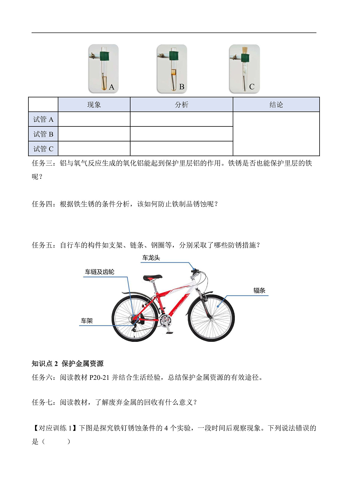 人教版化学九下第八单元 课题3 《金属资源的利用和保护》(第2课时)(导学案)(原卷版)第2页