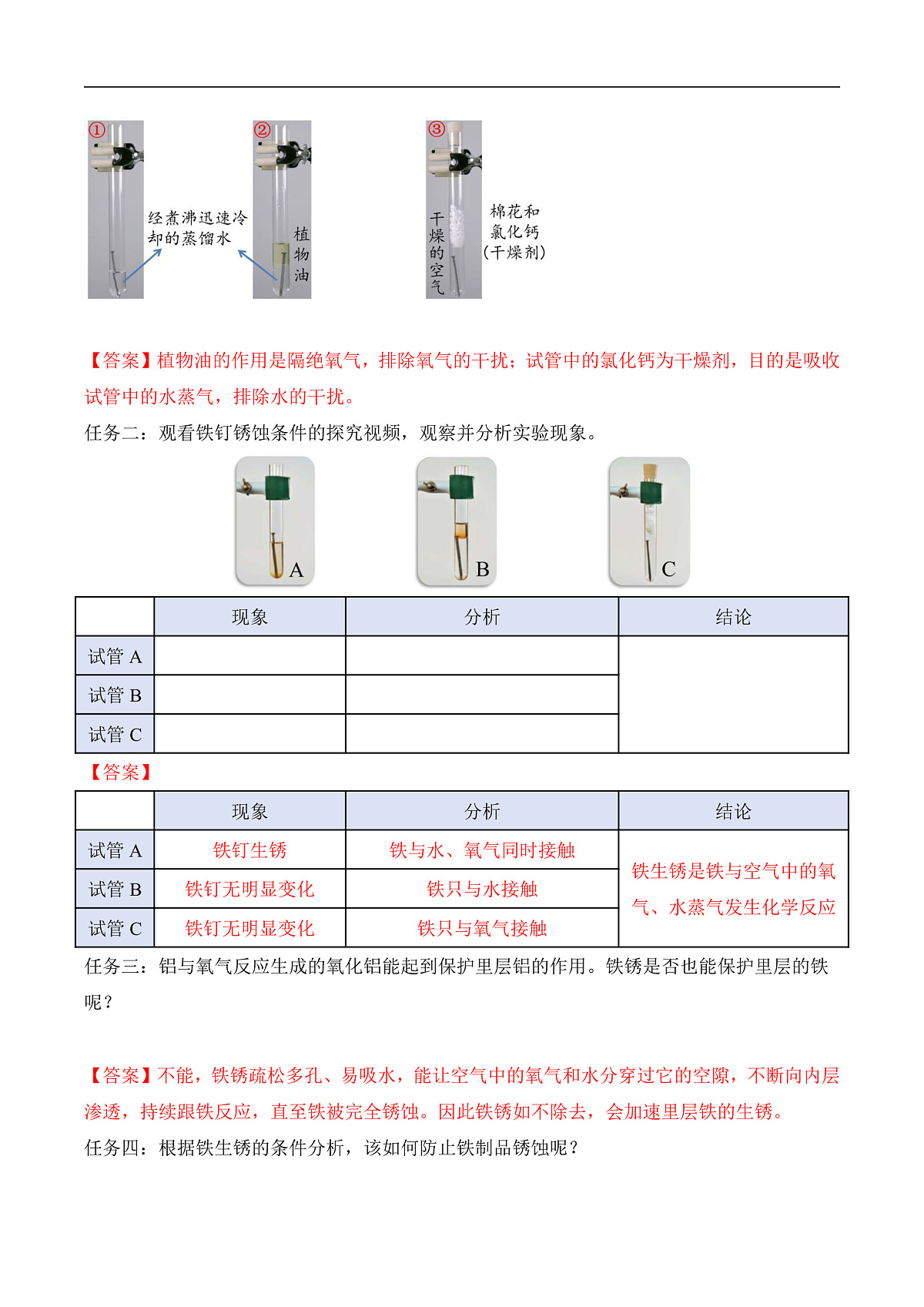 人教版化学九下第八单元 课题3 《金属资源的利用和保护》(第2课时)(导学案)(解析版)第2页