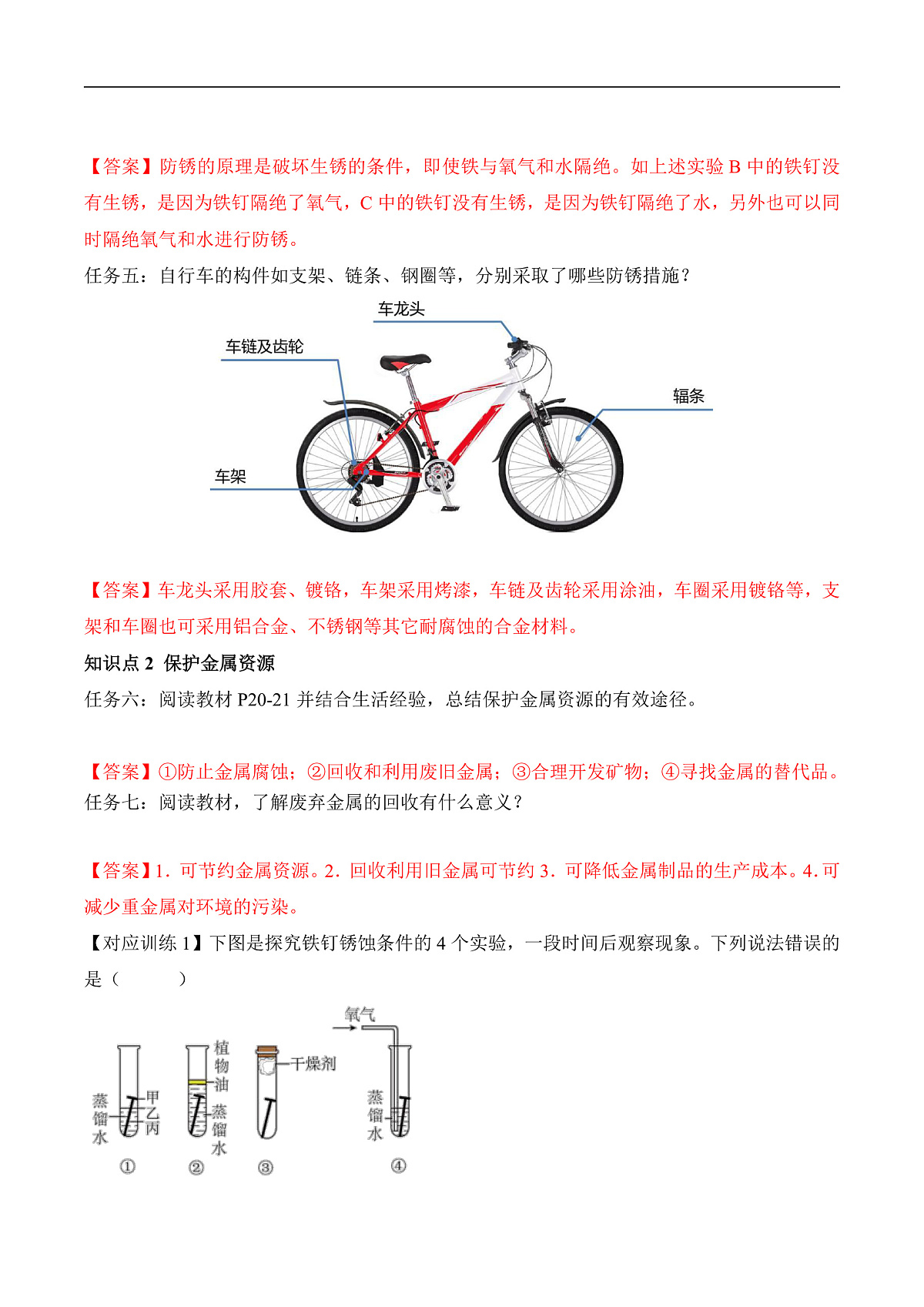 人教版化学九下第八单元 课题3 《金属资源的利用和保护》(第2课时)(导学案)(解析版)第3页