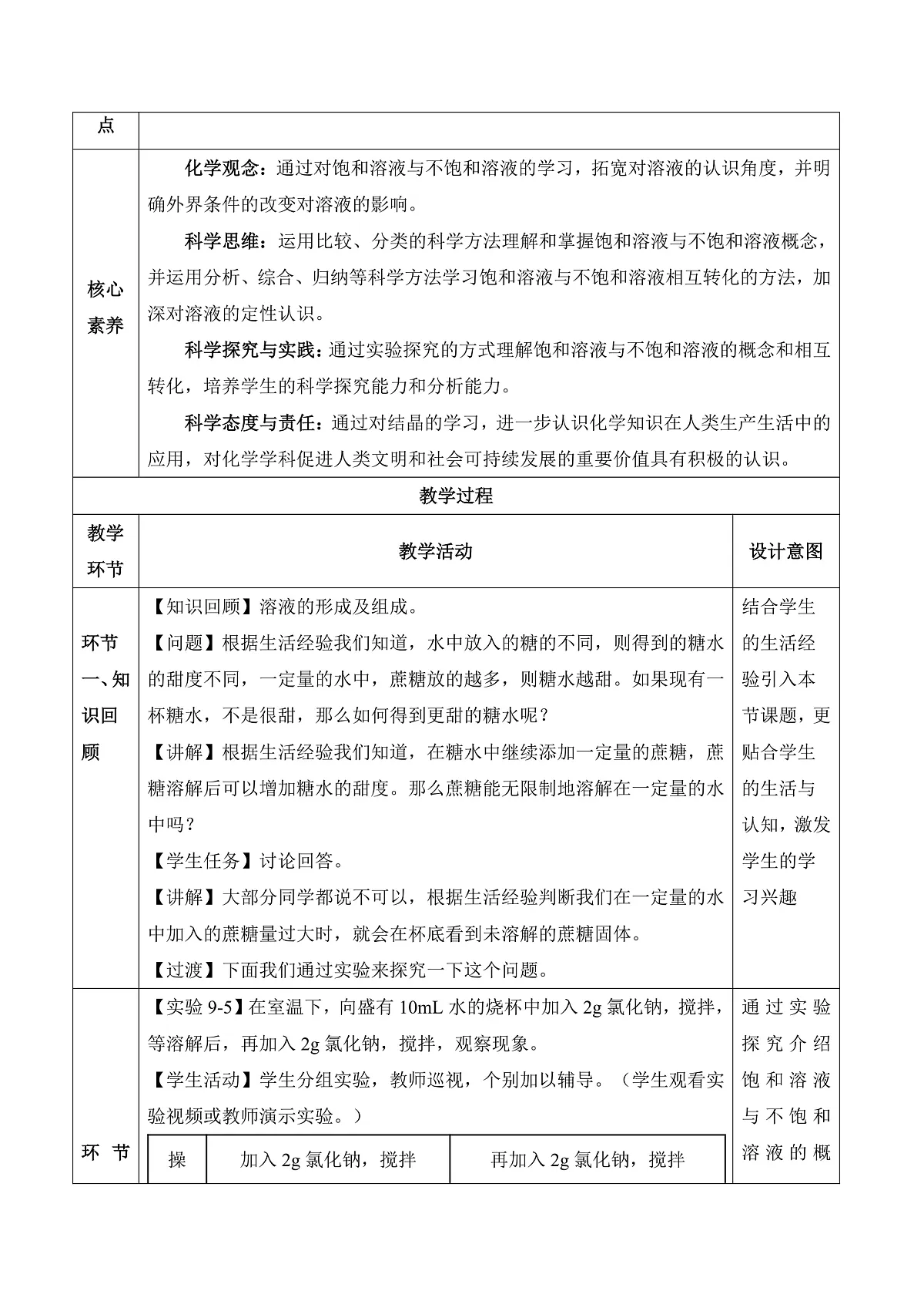 人教版化学九下第九单元 课题2《溶解度》(第1课时)(教学设计)第2页
