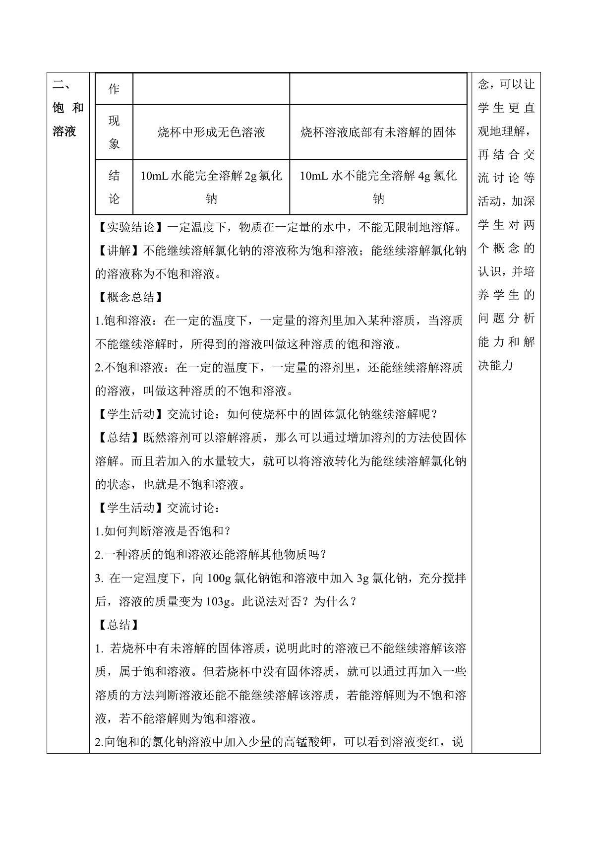人教版化学九下第九单元 课题2《溶解度》(第1课时)(教学设计)第3页