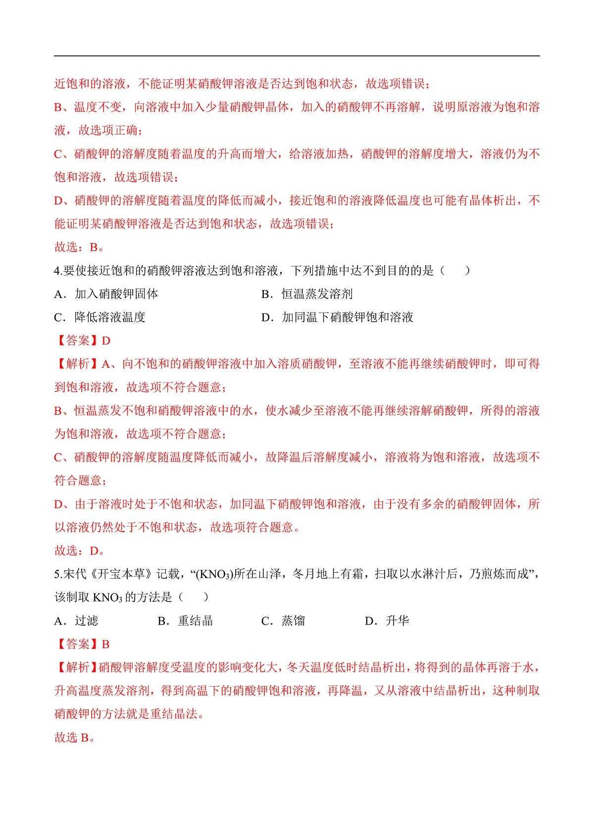 人教版化学九下第九单元 课题2 《溶解度》(第1课时)(分层作业)第2页