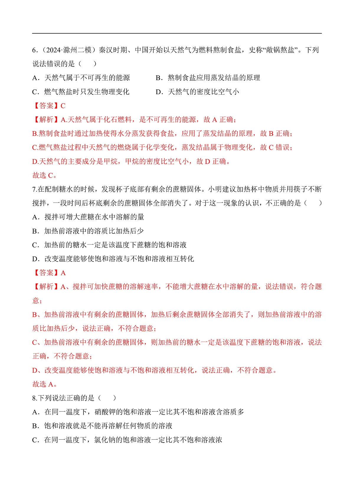 人教版化学九下第九单元 课题2 《溶解度》(第1课时)(分层作业)第3页