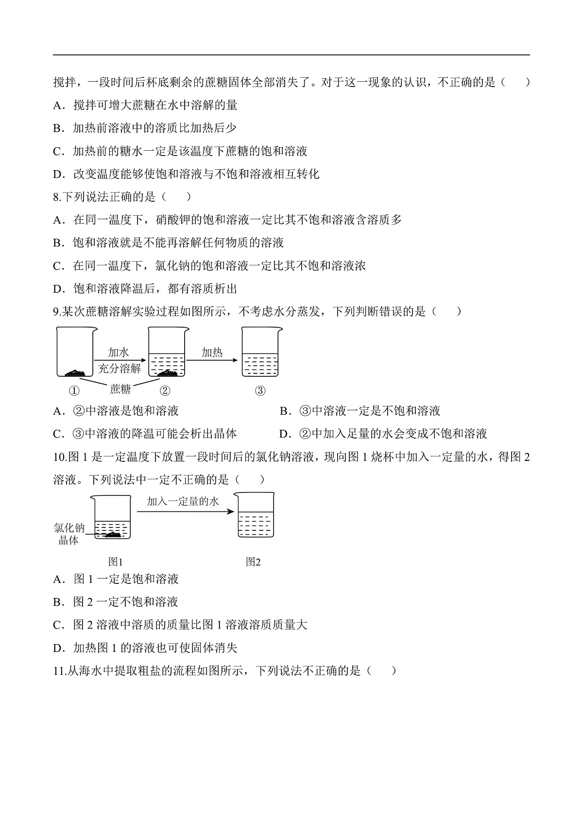 人教版化学九下第九单元 课题2 《溶解度》(第1课时)(分层作业)(原卷版)第2页