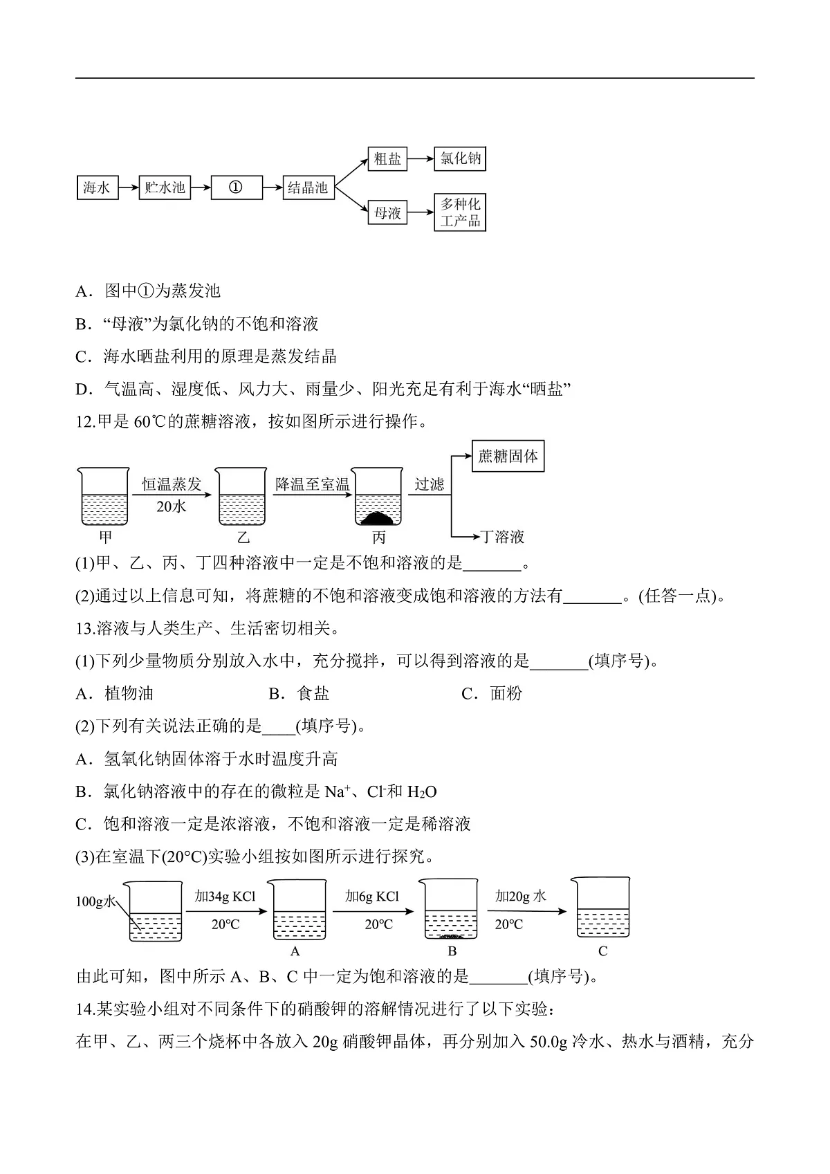 人教版化学九下第九单元 课题2 《溶解度》(第1课时)(分层作业)(原卷版)第3页