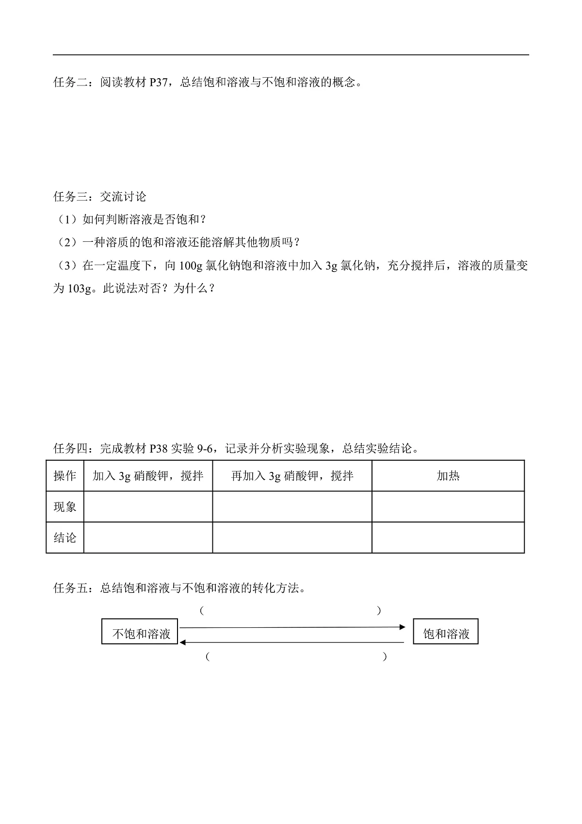 人教版化学九下第九单元 课题2《溶解度》(第1课时)(导学案)(原卷版)第2页
