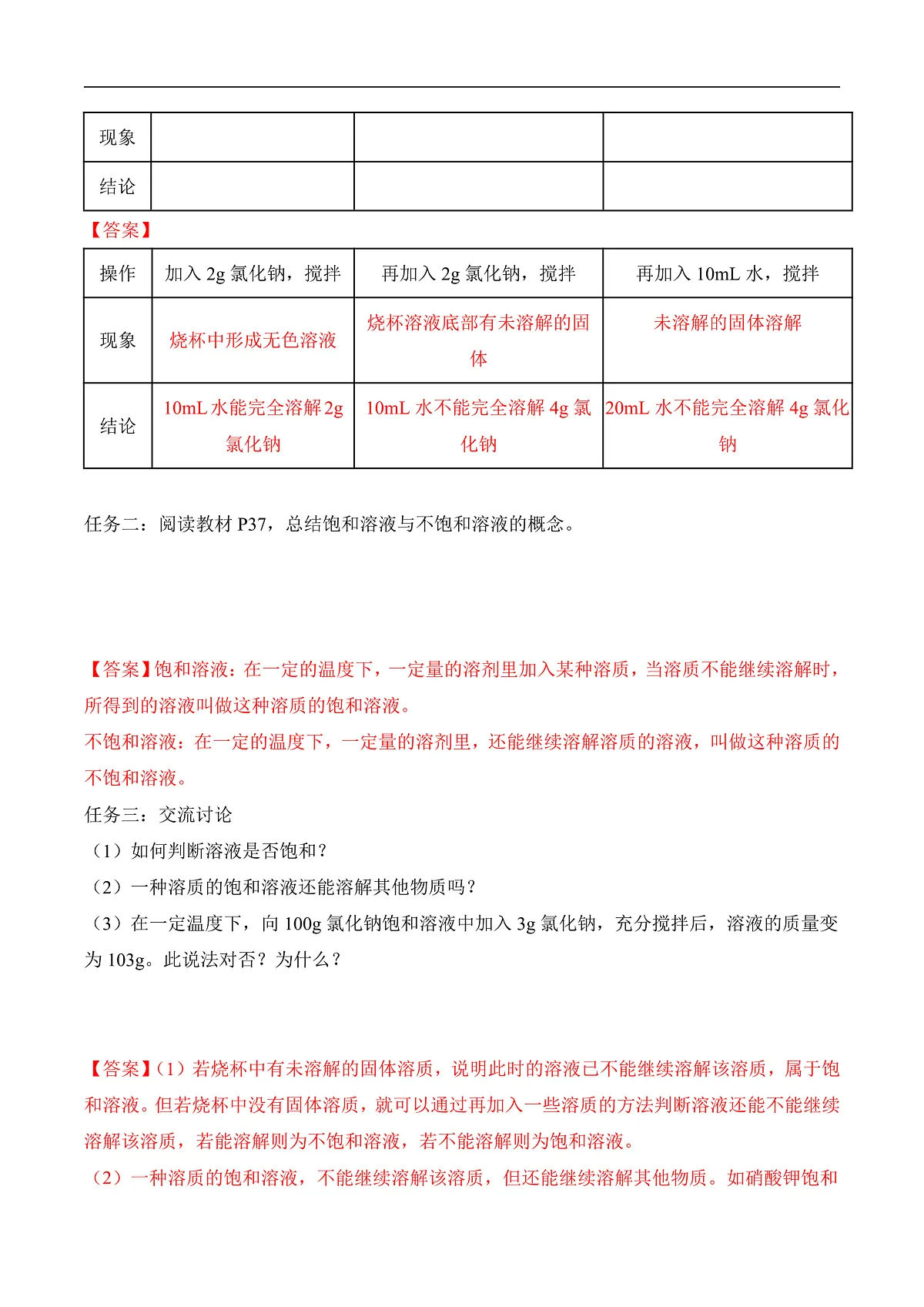 人教版化学九下第九单元 课题2《溶解度》(第1课时)(导学案)(解析版)第2页