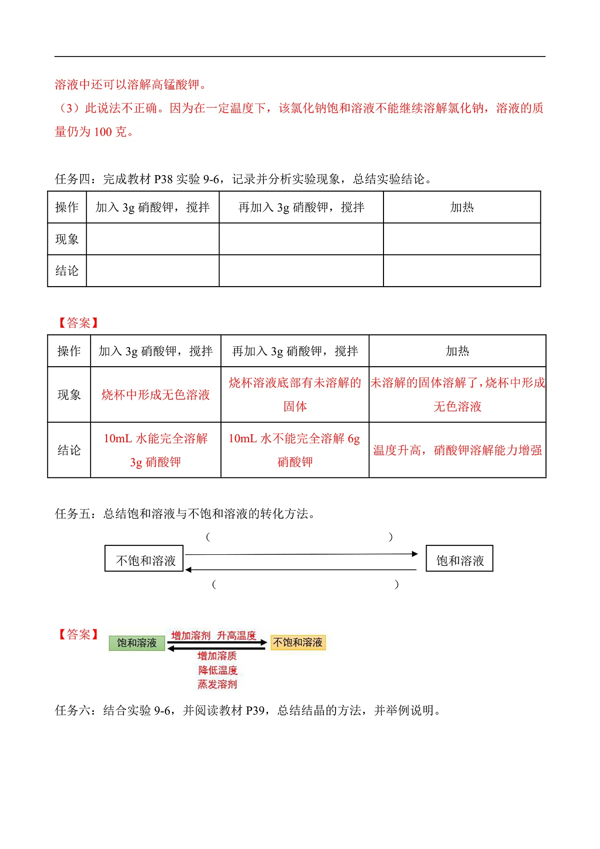 人教版化学九下第九单元 课题2《溶解度》(第1课时)(导学案)(解析版)第3页