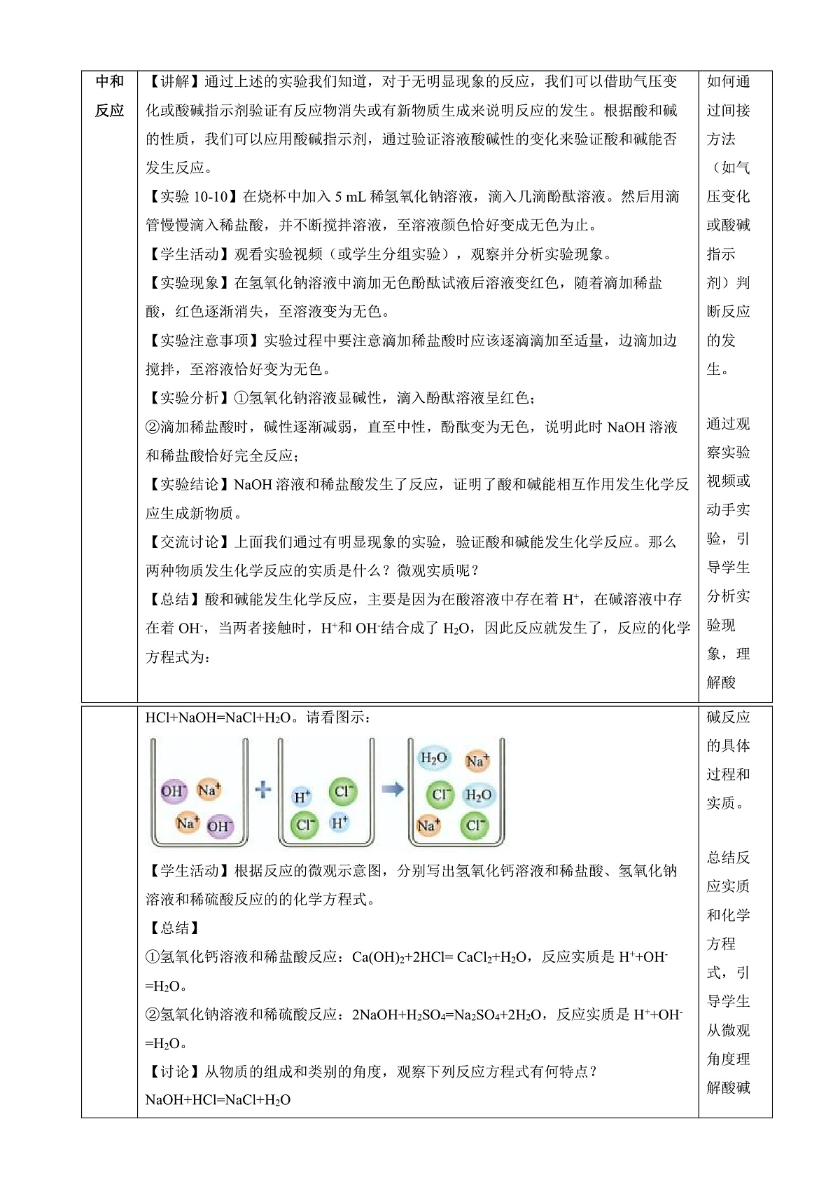 人教版化学九下第十单元 课题2 《常见的酸和碱》(第3课时)(教学设计)第3页