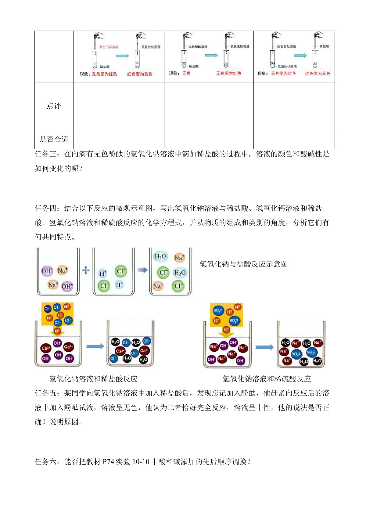 人教版化学九下第十单元课题2 《常见的酸和碱》(第3课时)》导学案(原卷版)第2页