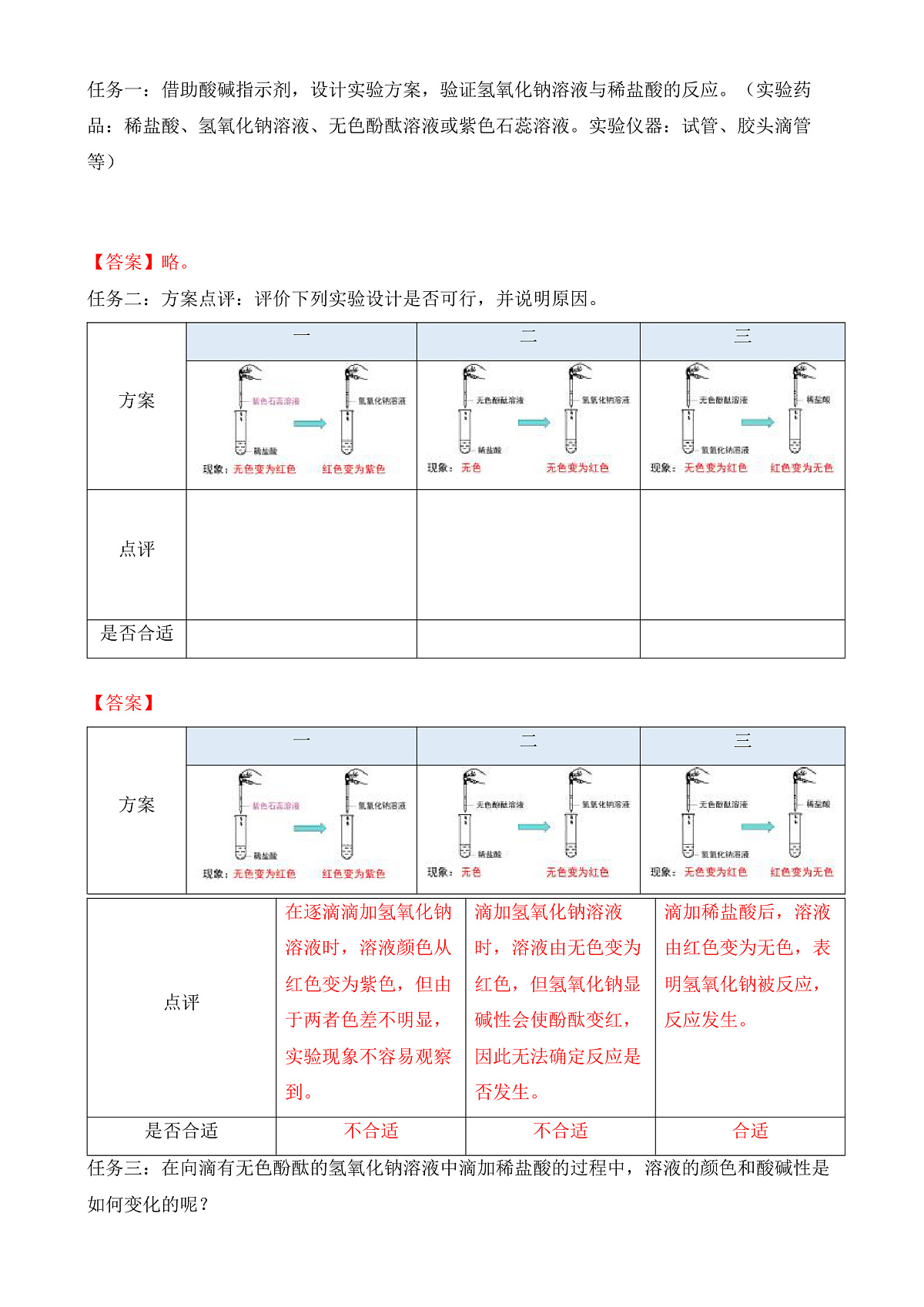 人教版化学九下第十单元课题2 《常见的酸和碱》(第3课时)》导学案(解析版)第2页