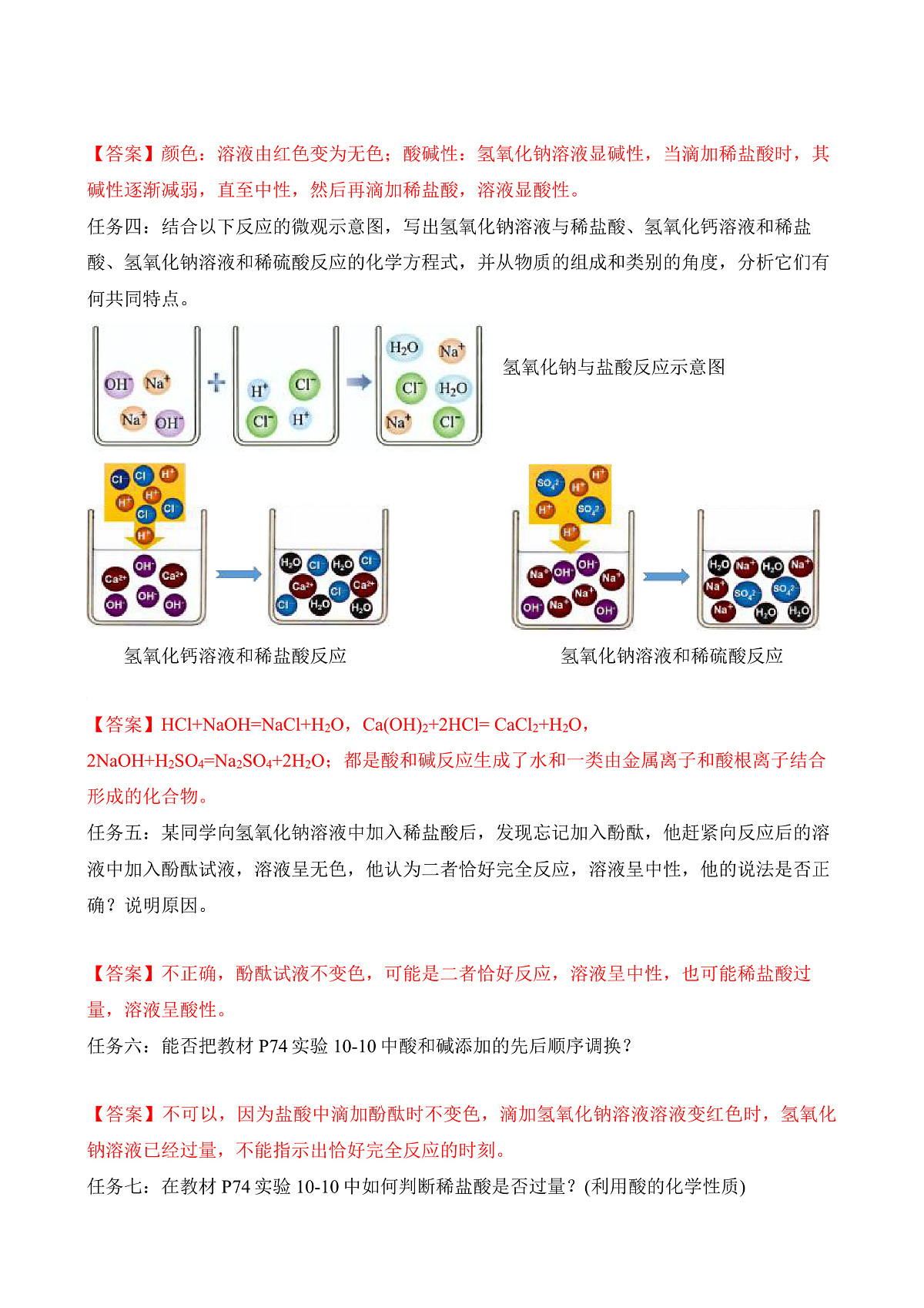人教版化学九下第十单元课题2 《常见的酸和碱》(第3课时)》导学案(解析版)第3页