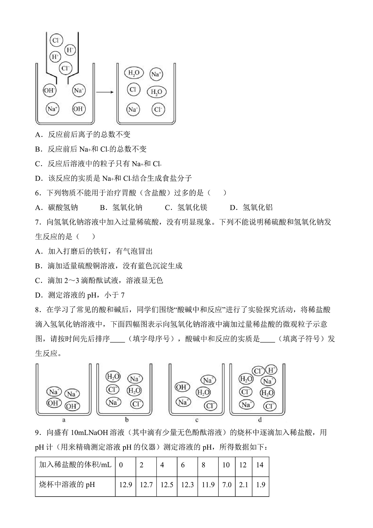 人教版化学九下第十单元课题2 《常见的酸和碱》(第3课时)分层作业(原卷版)第2页