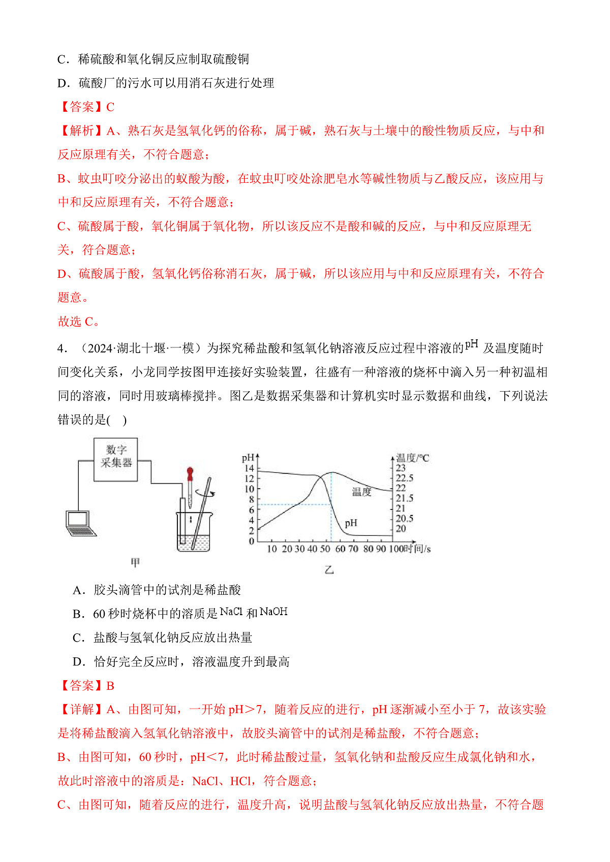 人教版化学九下第十单元课题2 《常见的酸和碱》(第3课时)分层作业(解析版)第2页