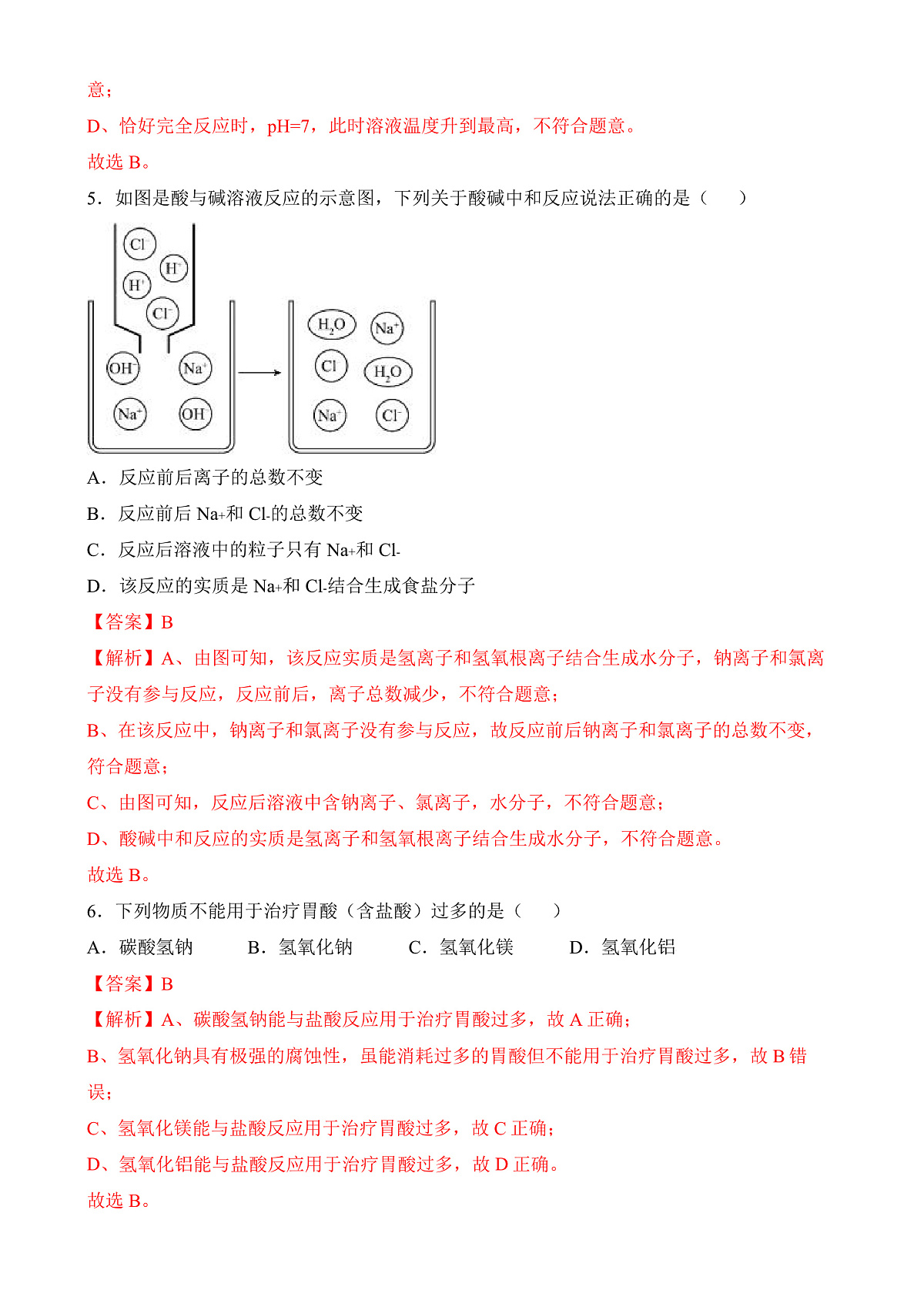 人教版化学九下第十单元课题2 《常见的酸和碱》(第3课时)分层作业(解析版)第3页