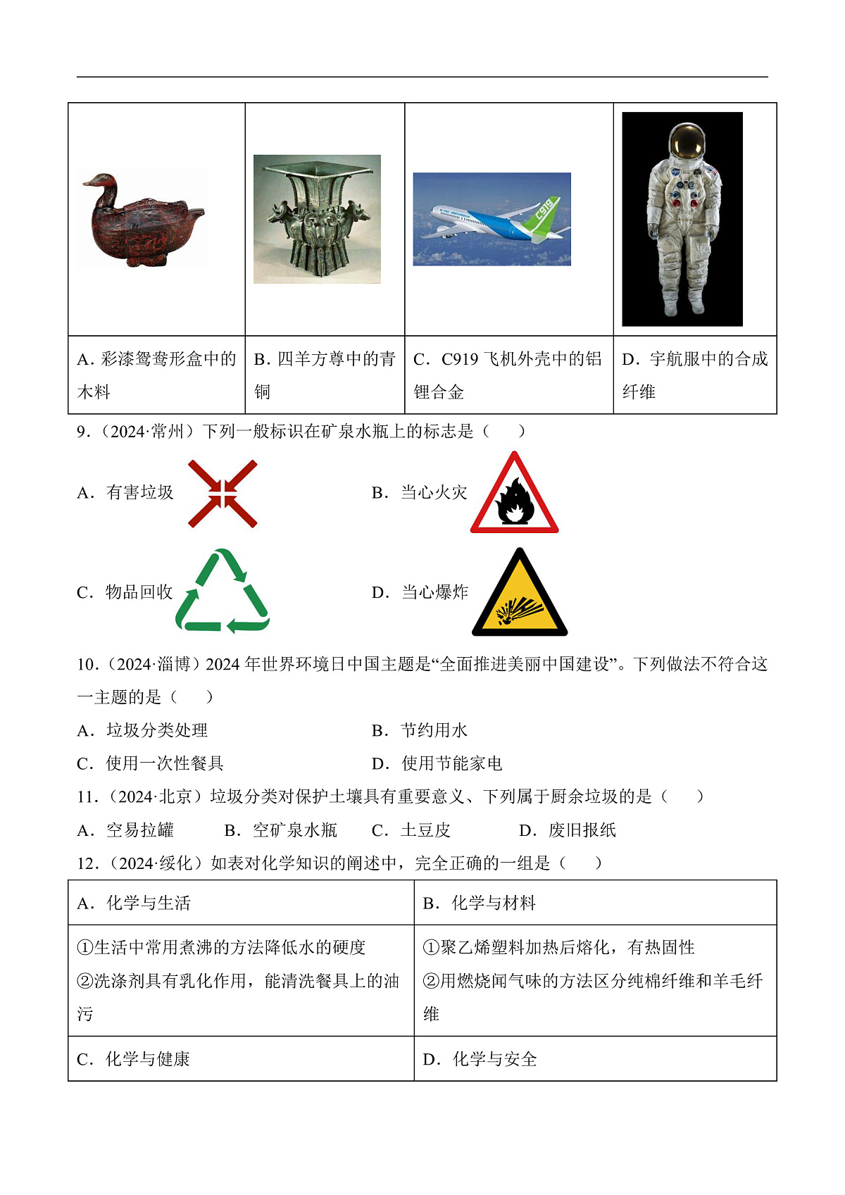 人教版化学九下第十一单元 课题2 《化学与可持续发展》(分层作业)(原卷版)第2页