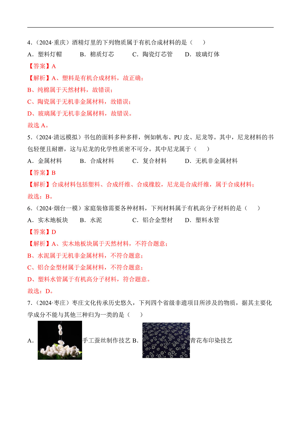人教版化学九下第十一单元 课题2 《化学与可持续发展》(分层作业)(解析版)第2页