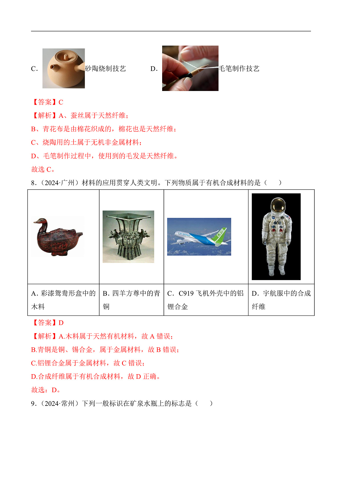 人教版化学九下第十一单元 课题2 《化学与可持续发展》(分层作业)(解析版)第3页