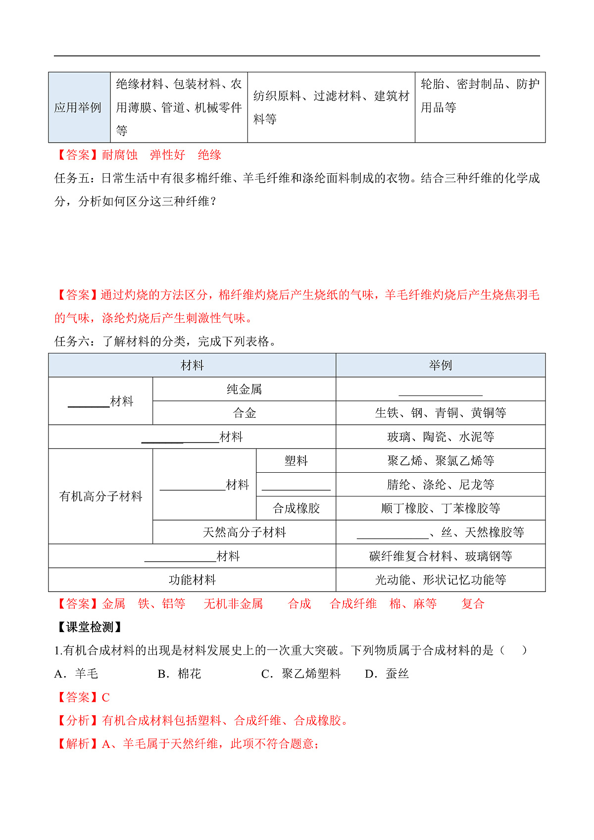 人教版化学九下第十一单元 课题2 《化学与可持续发展》(导学案)(解析版)第3页