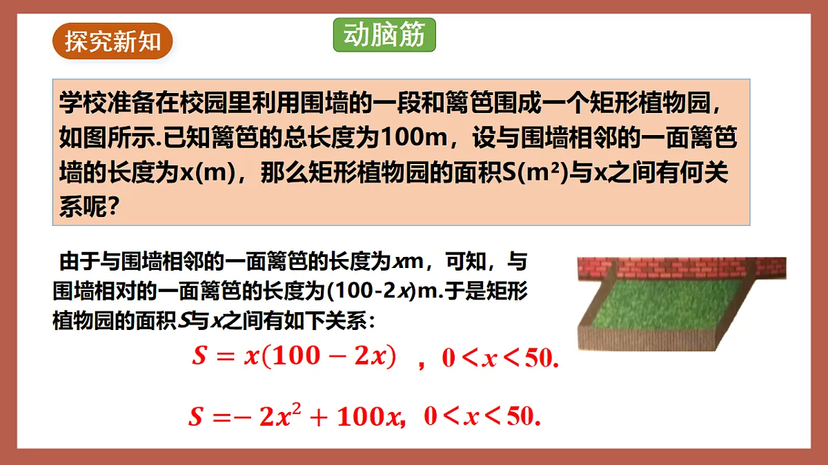 湘教版数学九年级下册1.1《二次函数》(同步课件)第4页