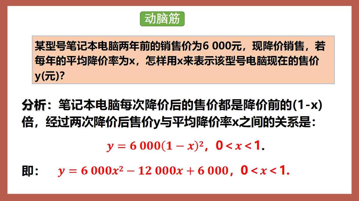 湘教版数学九年级下册1.1《二次函数》(同步课件)第5页