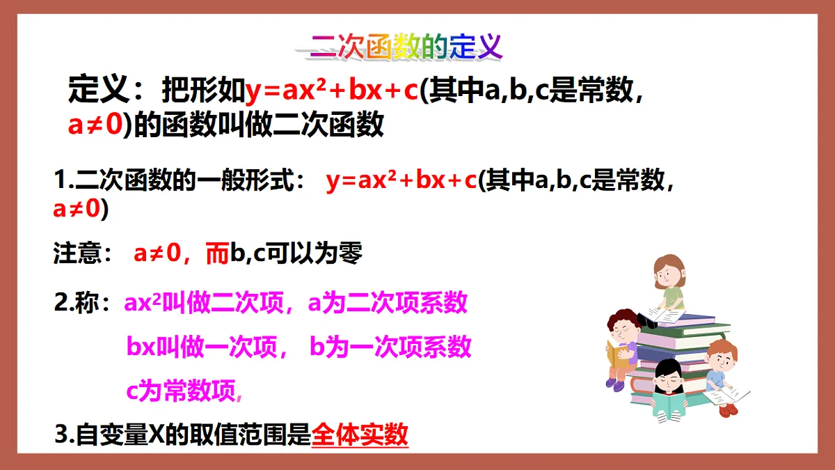 湘教版数学九年级下册1.1《二次函数》(同步课件)第7页